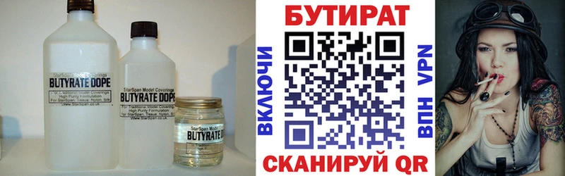 Бутират 99%  Шахты 