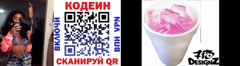 где продают   Шахты  Кодеин напиток Lean (лин) 